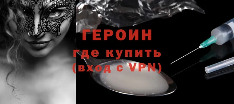 ГЕРОИН Heroin  Гдов 